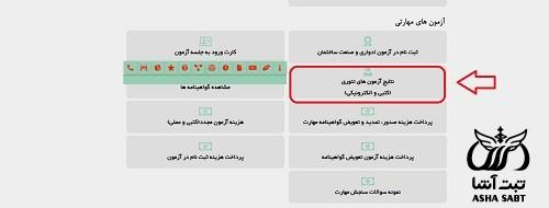 وام آرایشگری فنی حرفه ای